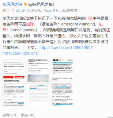 从网络舆情看川航紧急备降事件