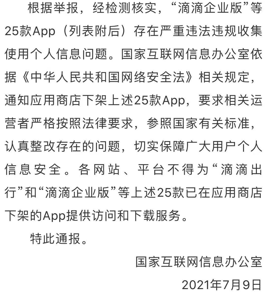 警惕！41款APP被通报，你下载过吗？_澎湃号·政务_澎湃新闻-The Paper